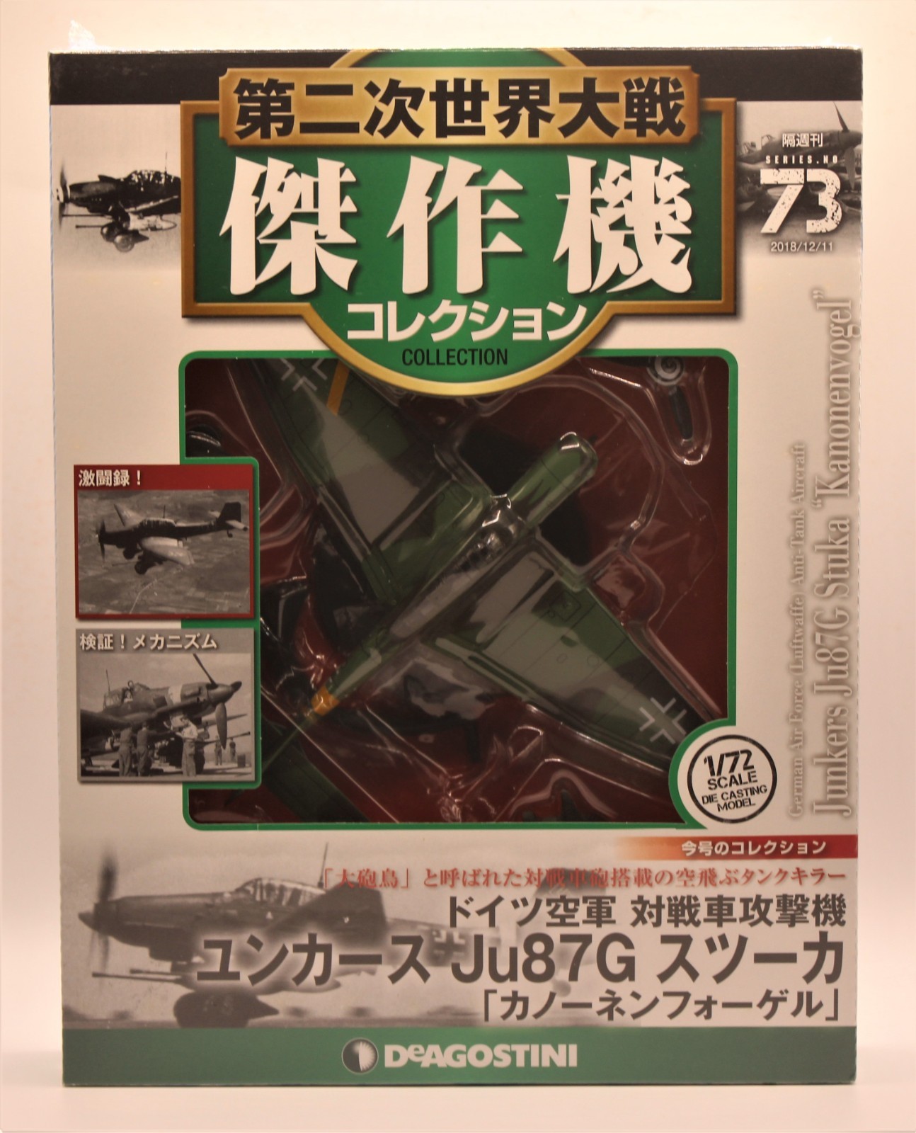 DeAgostini #73 Junkers Ju-87G Stuka Dive Bomber, Luftwaffe “Kanonvogel” 1:72
