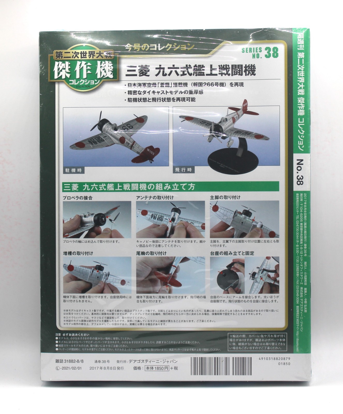 DeAgostini #38 Mitsubishi A5M Type 96 IJNAS , Soryu Fighter, 266 1:72