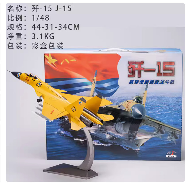 1:48 44CM AF1 J-15 Shipborne Fighter Plane Jet Diecast Military Aircraft Model