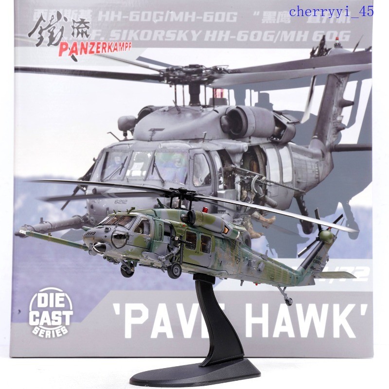 1/72 HH-60G 14058PC 58th Special Operations Wing Kirtland AFB Finished Model 1PC