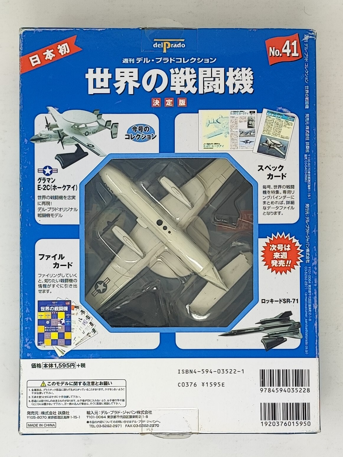 DEL PRADO 1:145 E-2C HAWKEYE DIE-CAST MODEL World Fighter Aircraft No.41