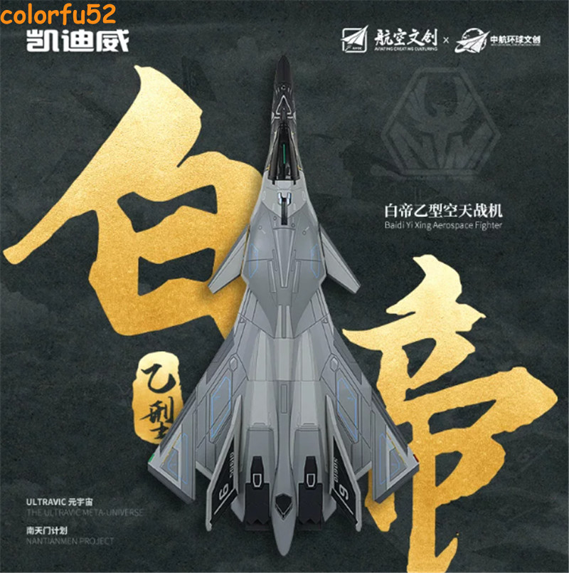 Nantianmen Project 1/72 Baidi Type-B Aerospace Fighter Diescast Aircraft Model